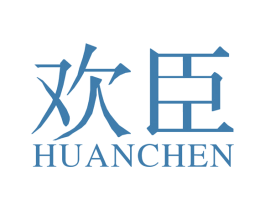 欢臣 第42类技术服务商标图样