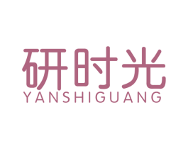 研时光 第42类技术服务商标图样