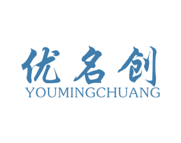 优名创 第42类技术服务商标图样