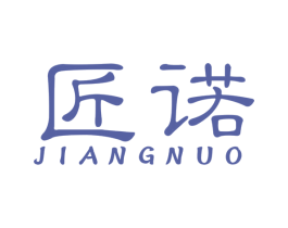 匠诺 第41类教育娱乐商标图样
