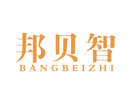 邦贝智 第41类教育娱乐商标图样