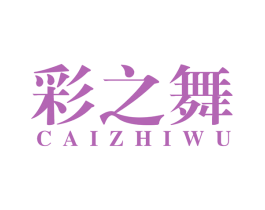 彩之舞 第41类教育娱乐商标图样