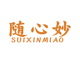 随心妙 第41类教育娱乐商标图样