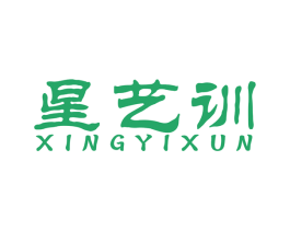星艺训 第41类教育娱乐商标图样