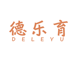 德乐育 第41类教育娱乐商标图样