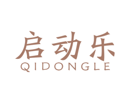 启动乐 第41类教育娱乐商标图样