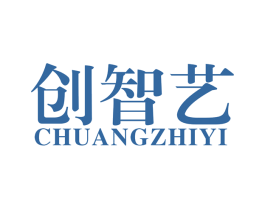 创智艺 第41类教育娱乐商标图样