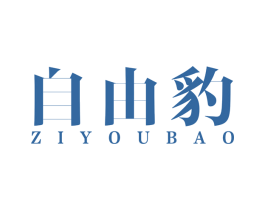 自由豹 第41类教育娱乐商标图样