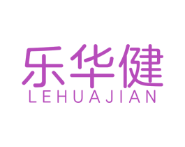 乐华健 第41类教育娱乐商标图样