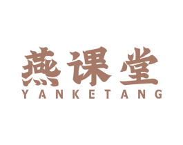 燕课堂 第41类教育娱乐商标图样