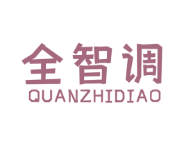 全智调 第41类教育娱乐商标图样