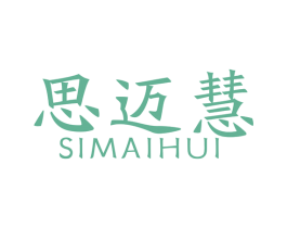 思迈慧 第41类教育娱乐商标图样