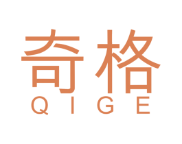 奇格 第40类材料处理商标图样