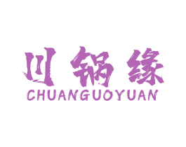 川锅缘 第35类广告贸易商标图样