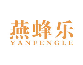 燕蜂乐 第35类广告贸易商标图样