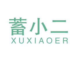 蓄小二 第35类广告贸易商标图样