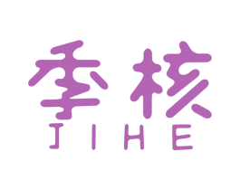 季核 第35类广告贸易商标图样
