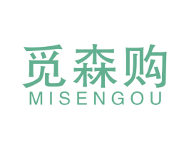 觅森购 第35类广告贸易商标图样