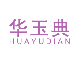 华玉典 第35类广告贸易商标图样