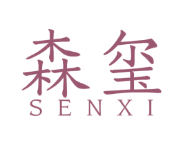 森玺 第34类烟草烟具商标图样