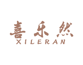 喜乐然 第34类烟草烟具商标图样