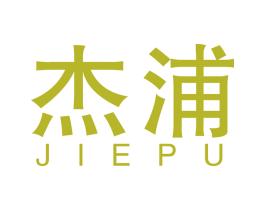 杰浦 第34类烟草烟具商标图样