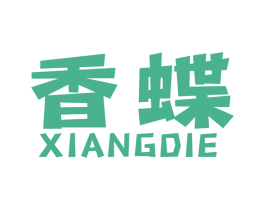 香蝶 第34类烟草烟具商标图样