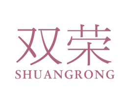双荣 第34类烟草烟具商标图样