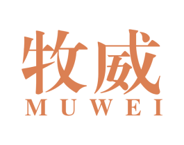 牧威 第34类烟草烟具商标图样
