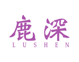 鹿深 第33类酒商标图样