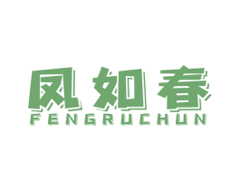 凤如春 第33类酒商标图样