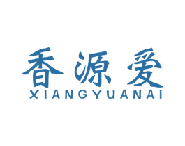 香源爱 第30类小食配料商标图样