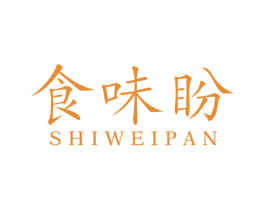 食味盼 第29类食品商标图样