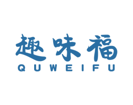 趣味福 第29类食品商标图样