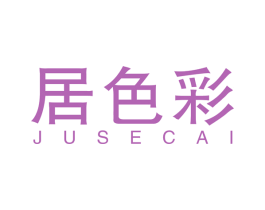 居色彩 第27类地毯席垫商标图样