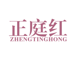 正庭红 第27类地毯席垫商标图样