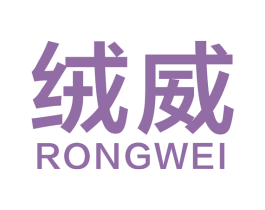绒威 第24类布料床单商标图样