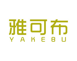 雅可布 第22类绳网袋篷商标图样