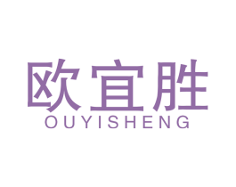 欧宜胜 第20类家具商标图样