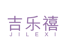 吉乐禧 第20类家具商标图样