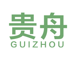 贵舟 第20类家具商标图样