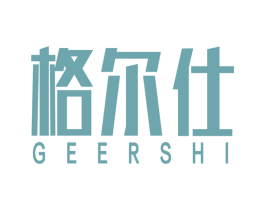 格尔仕 第20类家具商标图样