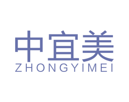 中宜美 第20类家具商标图样
