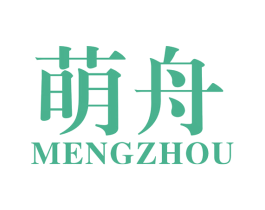 萌舟 第20类家具商标图样
