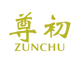 尊初 第16类办公工具商标图样