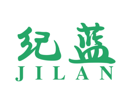 纪蓝 第16类办公工具商标图样