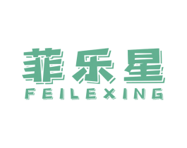 菲乐星 第14类珠宝钟表商标图样