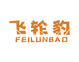 飞轮豹 第12类运输工具商标图样