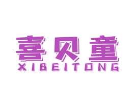 喜贝童 第12类运输工具商标图样
