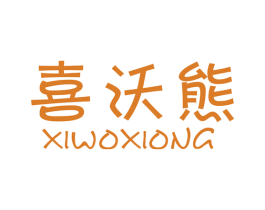 喜沃熊 第12类运输工具商标图样